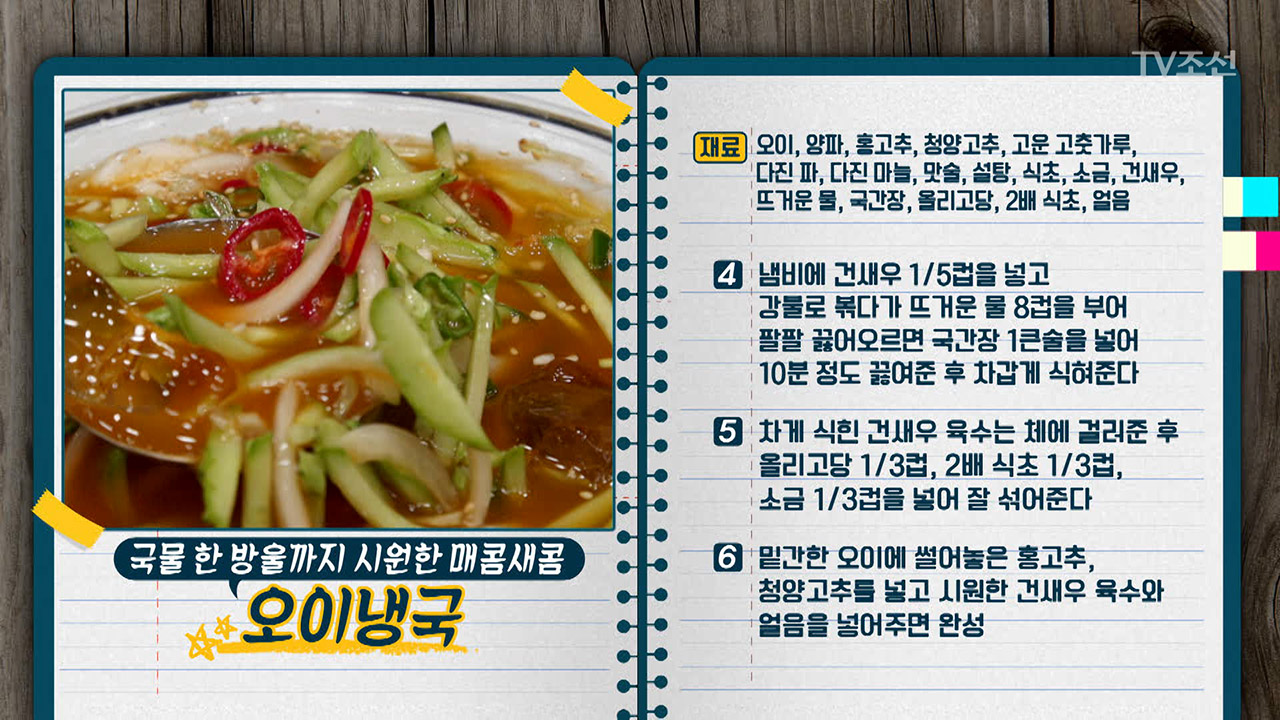 더위 이기는 매운요리 열전 게시글 이미지