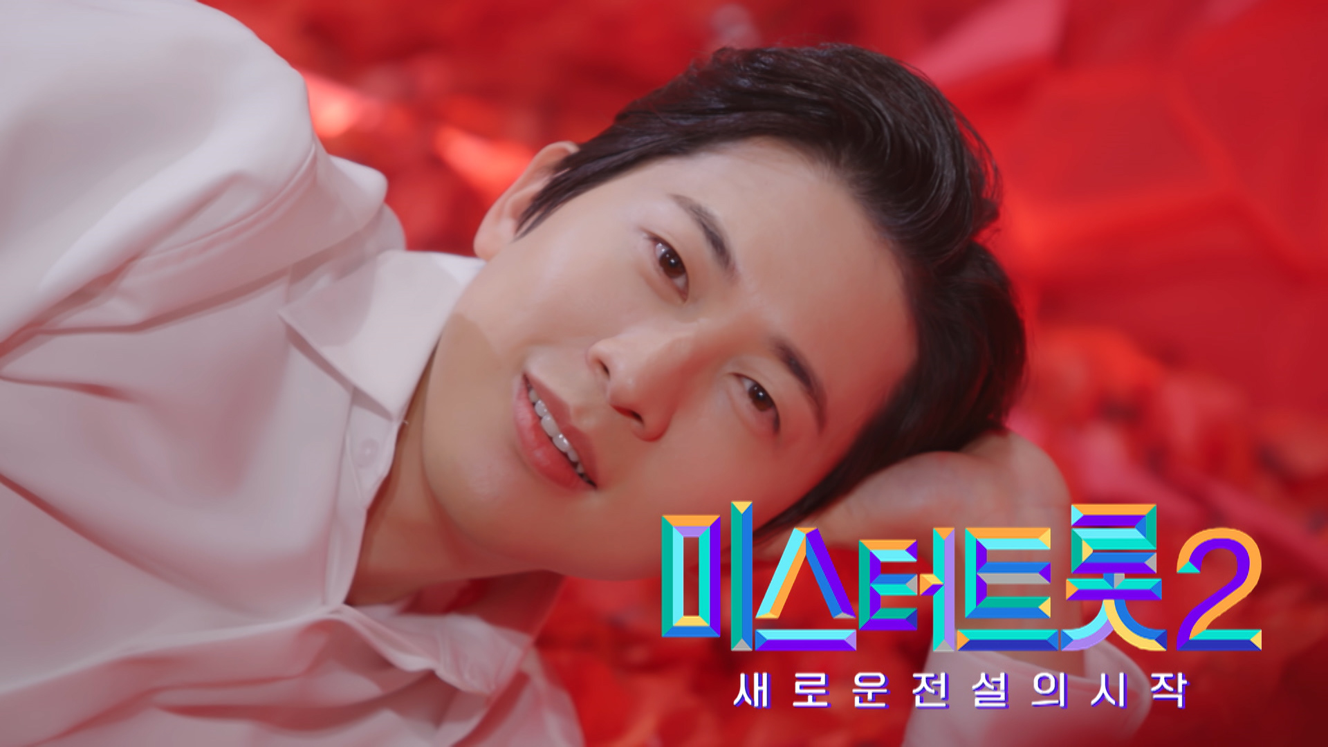 [미스터트롯2] 최재유 - 예선참가자 게시글 이미지