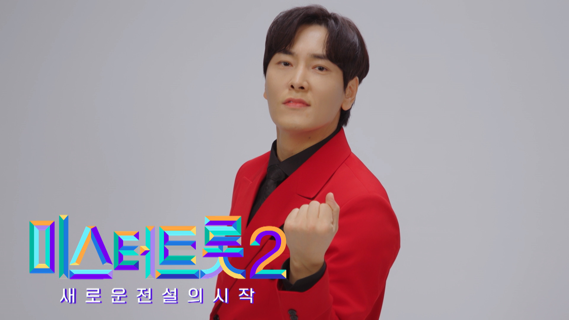 [미스터트롯2] 황기동 - 예선참가자 게시글 이미지