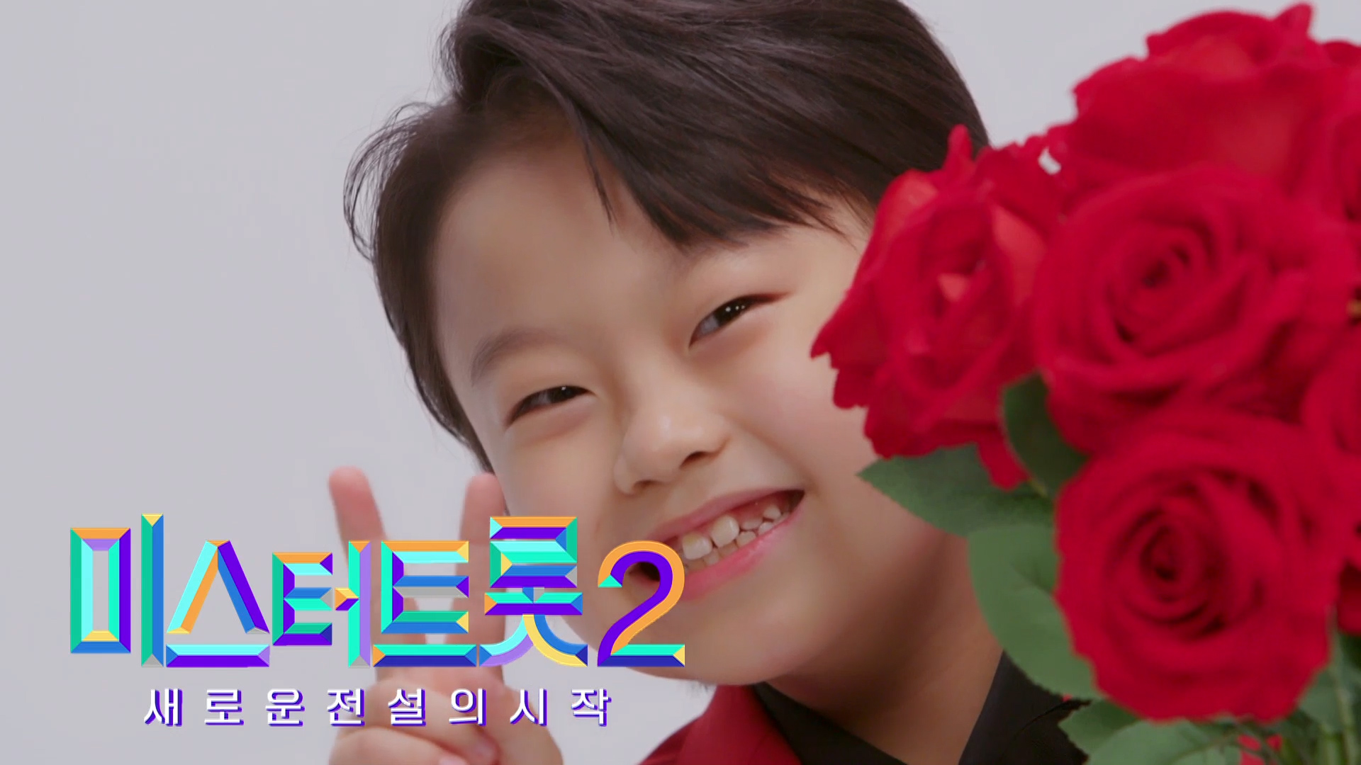 [미스터트롯2] 황민호 - 예선참가자 게시글 이미지