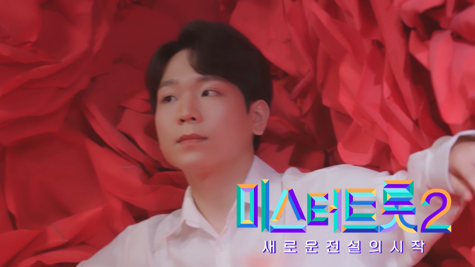 [미스터트롯2] 한이재 - 예선참가자 게시글 이미지