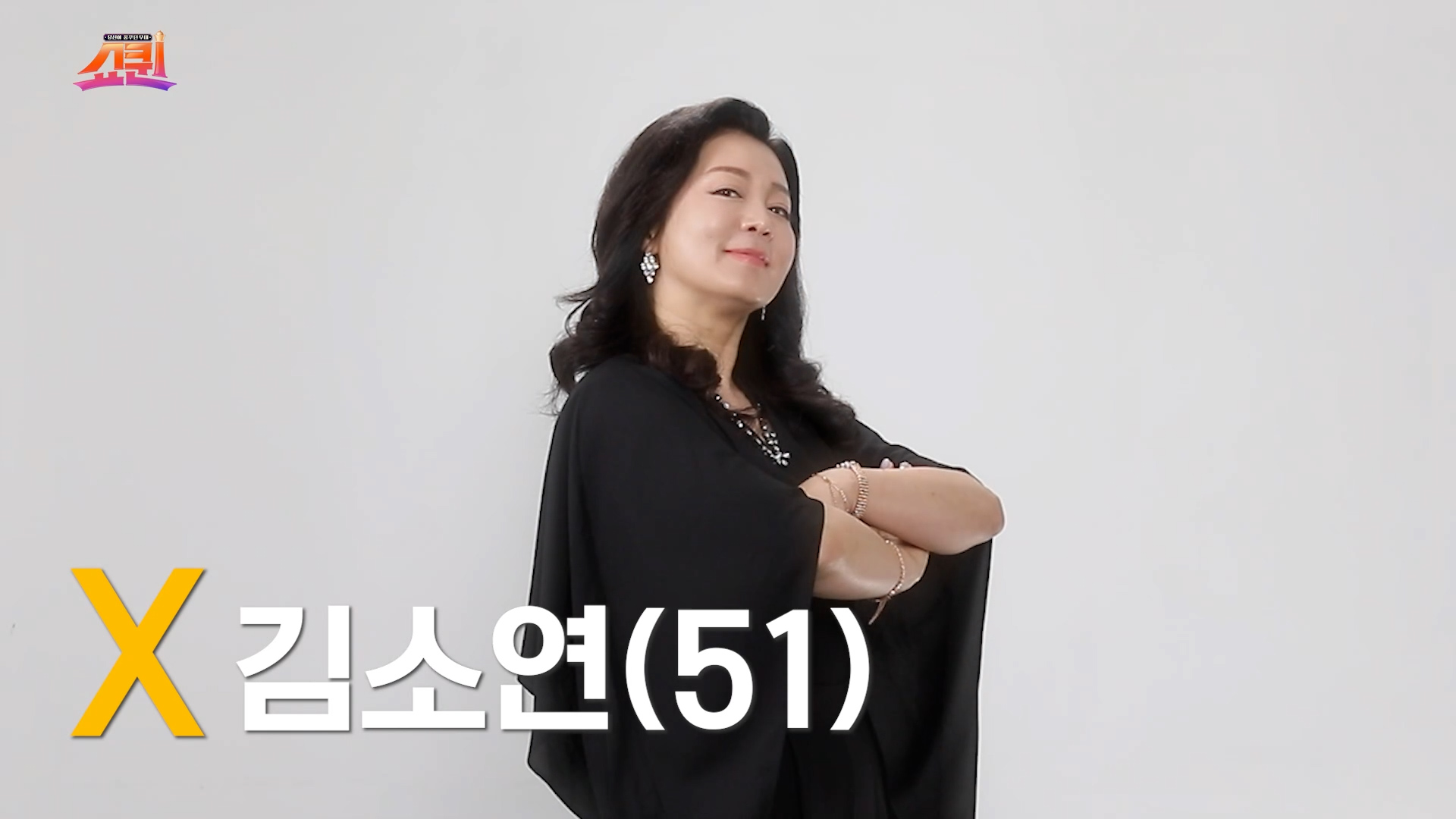 [쇼퀸] X세대+김소연 - 본선참가자 게시글 이미지