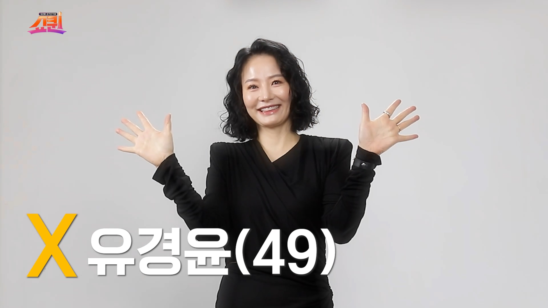[쇼퀸] X세대+유경윤 - 본선참가자 게시글 이미지