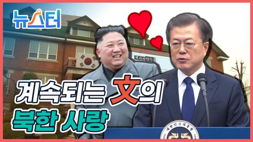 3.1절 기념사에서도' 북한과의 보건분야 공동협력' 외친 대통령 [원본]  이미지