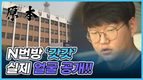 N번방 최초 개설자 '갓갓' 문형욱, 실제 얼굴 공개... 검찰 송치 현장 [원본] 이미지