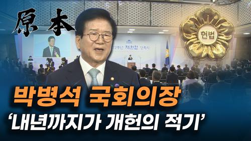 국회에서 열린 제72주년 제헌절 경축식, 박병석 국회의장 '내년까지가 개헌의 적기' [원본] 이미지