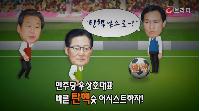 [캐릭터 뉴스]박근혜 대통령 탄핵드리블, 슛의 행방은?![C브라더_씨원] 이미지