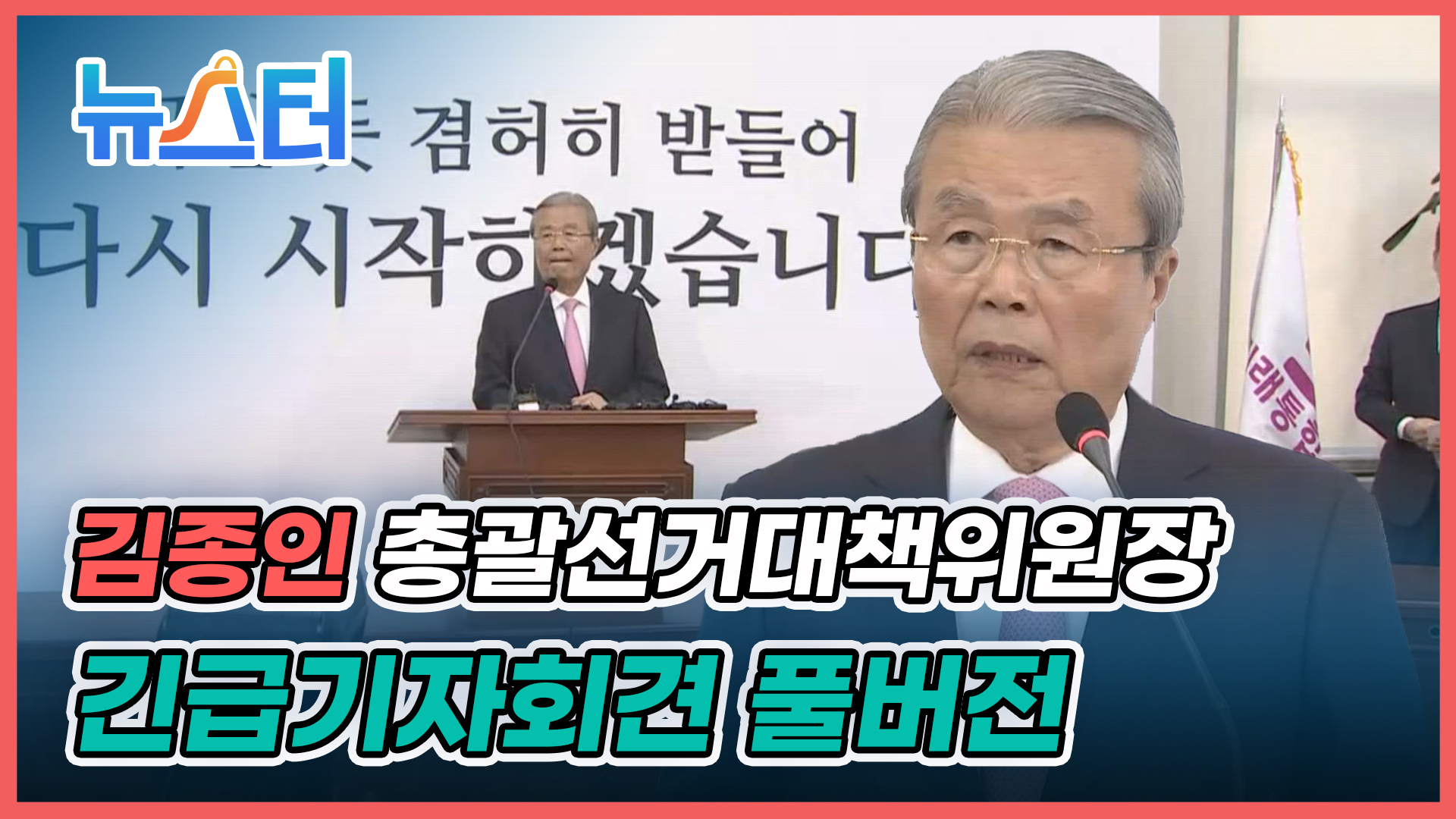 김종인 "통합당, 탄핵후 '보수'만 외치다 변화 안해" [원본] 게시글 이미지