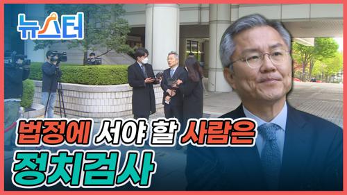 재판 나온 최강욱 윤석열 총장 강도높게 비판!!! [원본] 이미지