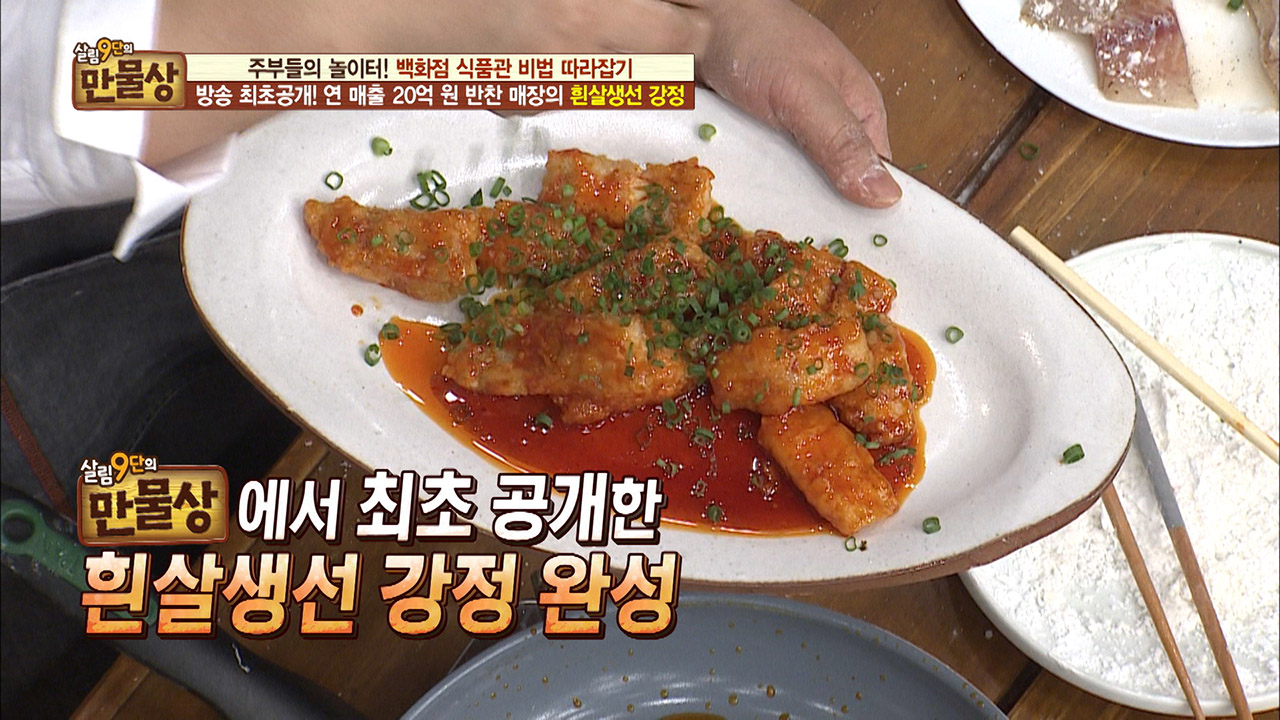 살림9단의 만물상 명장면
