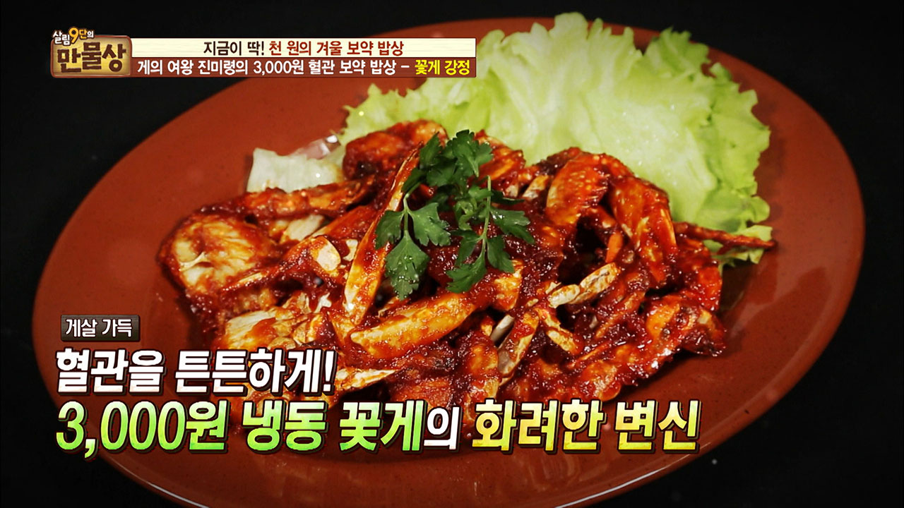살림9단의 만물상 명장면