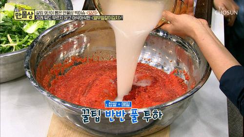 김치 맛의 핵심√ 양념장 GO GO~! 양념에 소주를?