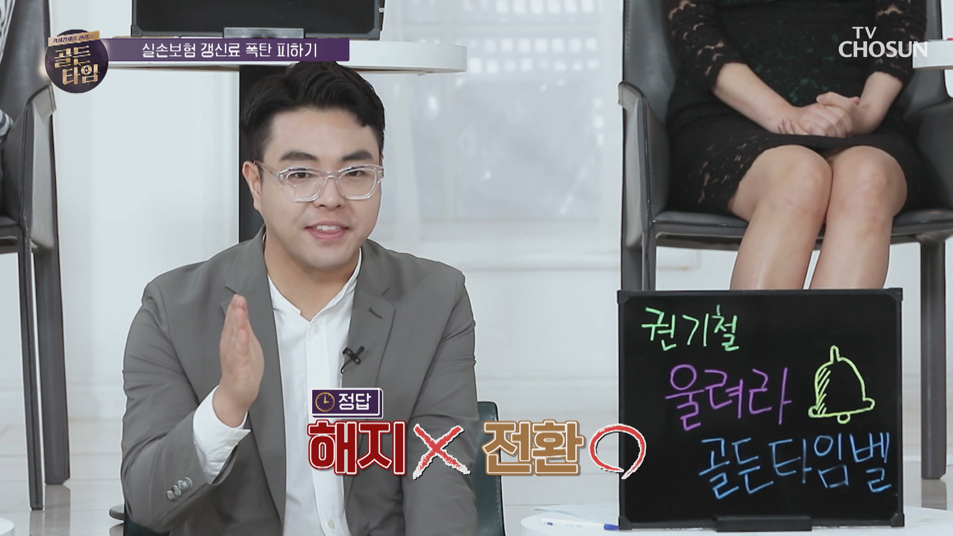 2017년 3월 이전에 실손 보험 가입자는 주목🚨 TV CHOSUN 20210617 방송 이미지