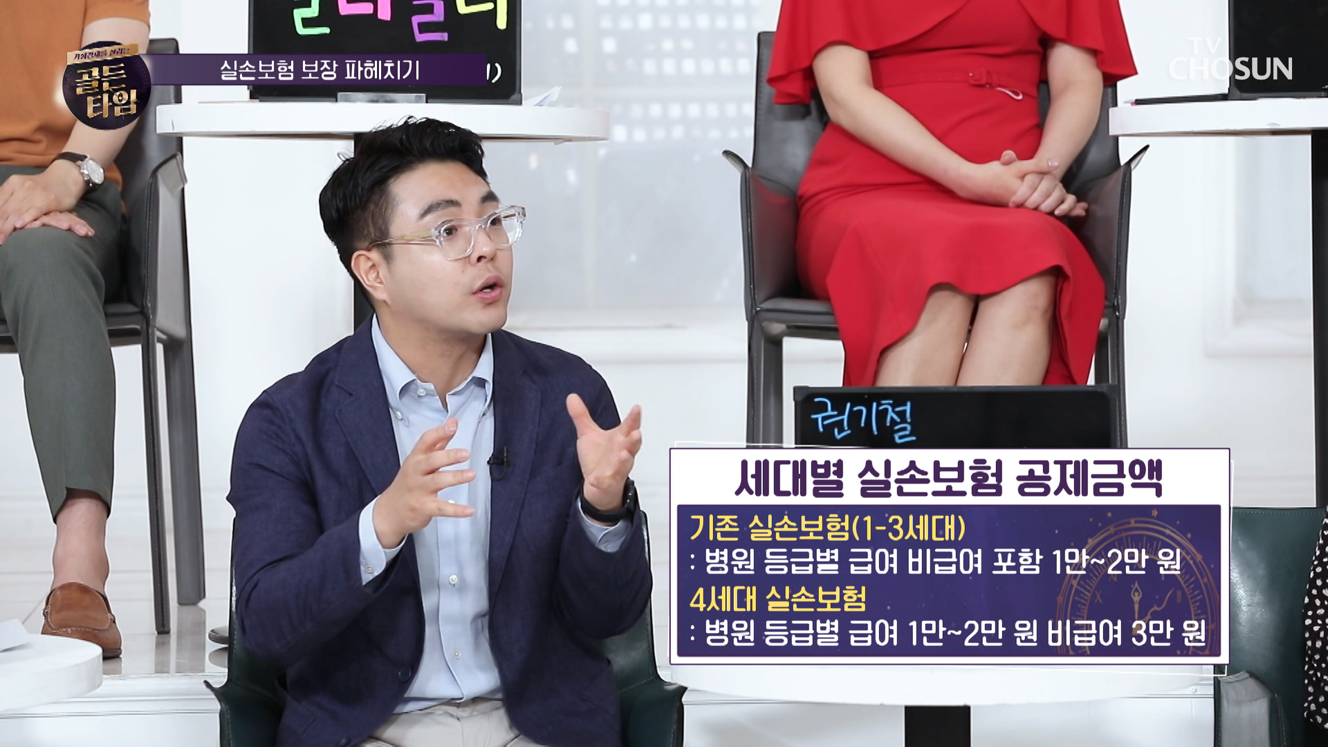 ˹기존 실손보험˼과 ˹4세대 실손보험˼ 보장 차이점은? TV CHOSUN 20210624 방송 이미지