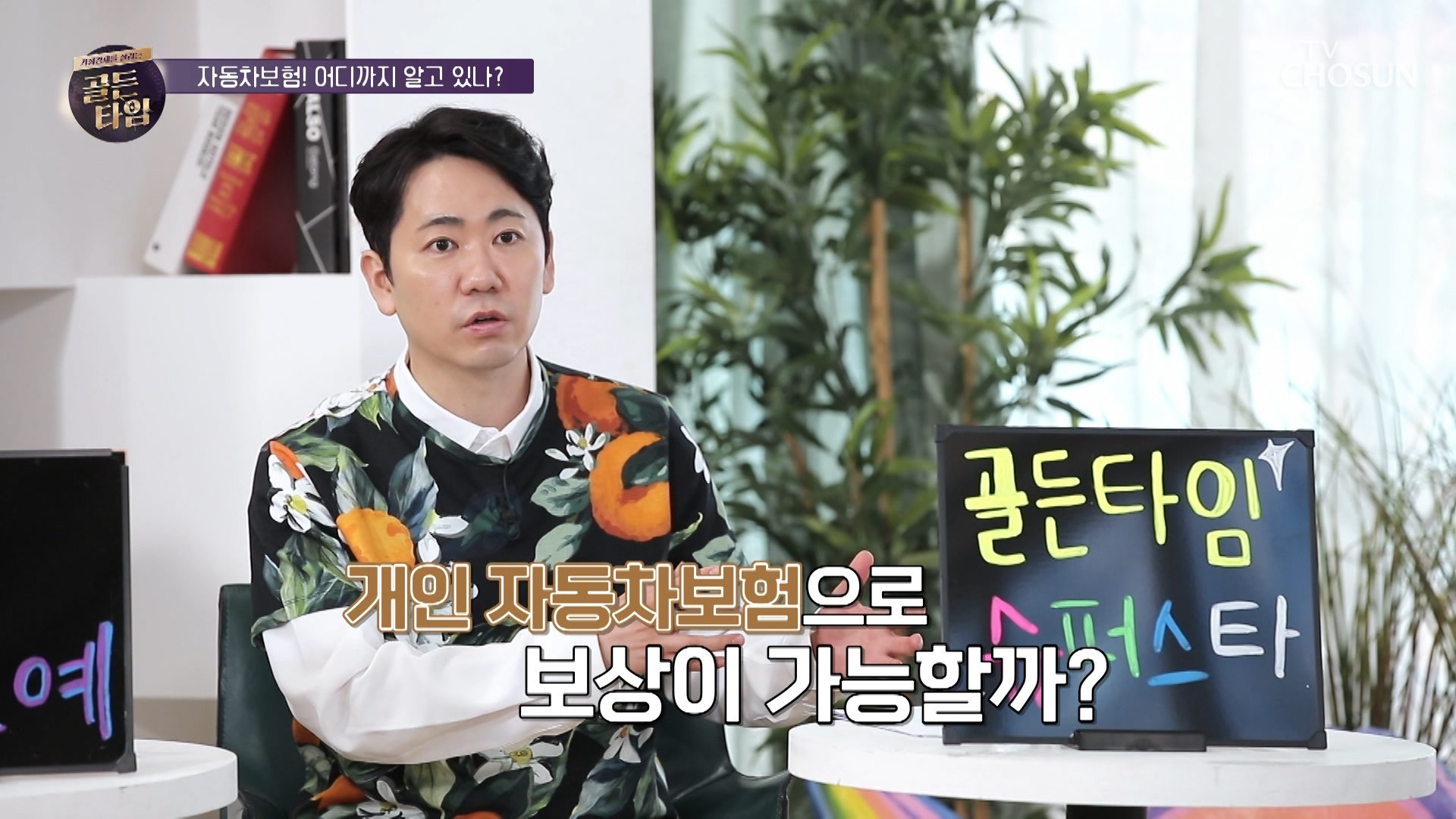 렌트카 사고! 개인 자동차보험으로도 보상 가능👍 TV CHOSUN 20210701 방송 이미지