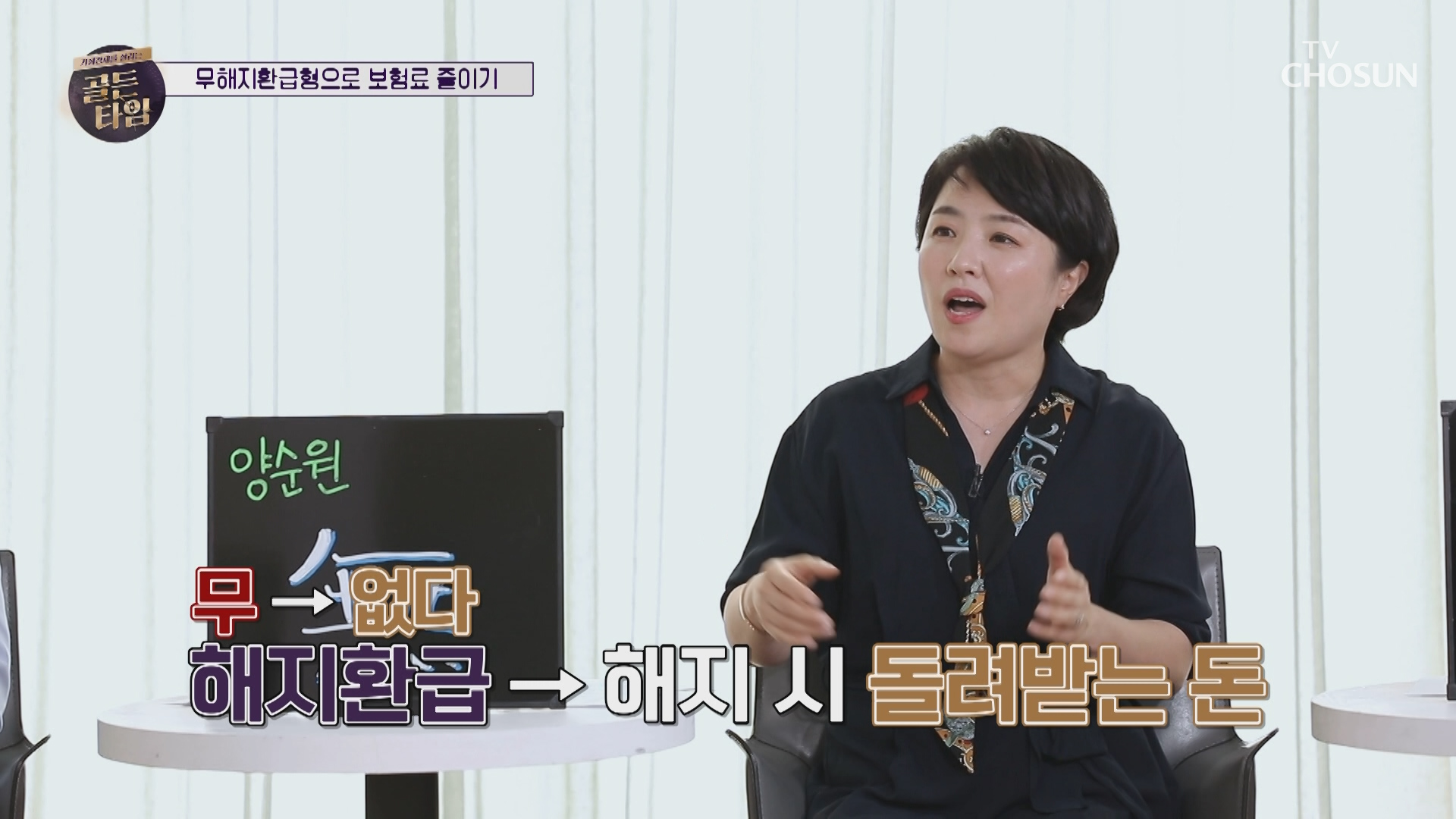 저비용↘ 고보장↗ 받을 수 있는 ‘무해지환급형’ TV CHOSUN 20210708 방송 이미지