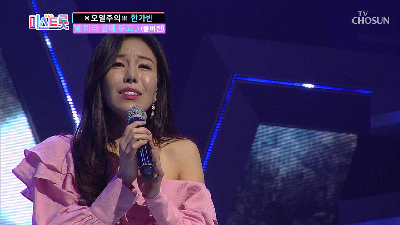 미스트롯 명장면 상세 미스트롯 6회 - 드뢉 더 빝_! 트로트를 EDM으로?!