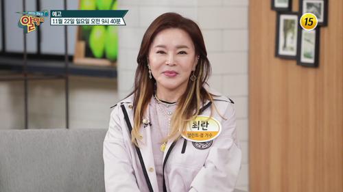 100회를 빛내줄 특별 손님 최란이 알맹이에 떴다!_알맹이 100회 예고