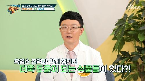 혈당은 낮추고 당뇨 예방을 돕는 ❤건강 삼총사❤ TV CHOSUN 230528 방송