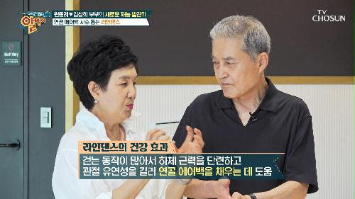연골 에어백을 지키는 원종례♡김상희 부부의 일상 TV CHOSUN 230709 방송