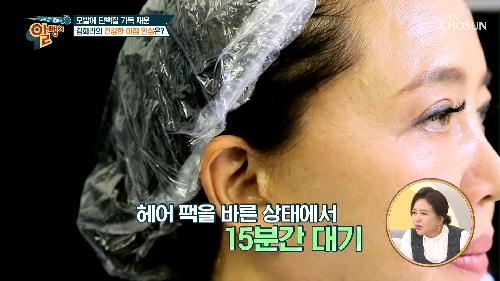 모발 관리에 진심🔥 김희라의 머리카락 꽉 잡는 탈모 예방 비결 TV CHOSUN 231119 방송