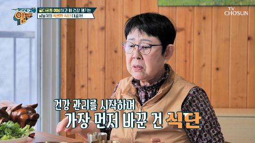 58년 차 부부💕 남편의 뼈 건강을 위한 ✨남능미의 11첩 반상✨ TV CHOSUN 240414 방송