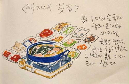 239회 봄은 파도를 타고~ 당진 밥상