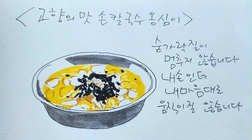 258회 눈부시다♥ 전혜빈 동해&삼척 밥상