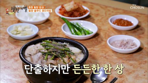 역시 한국인의 소울 푸드는 ‘돼지국밥’ 아니겠습니까😎 TV CHOSUN 20210625 방송