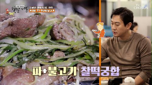 만 원으로 연탄파불고기를 먹을 수 있는 가성비 맛집😎 TV CHOSUN 20211126 방송