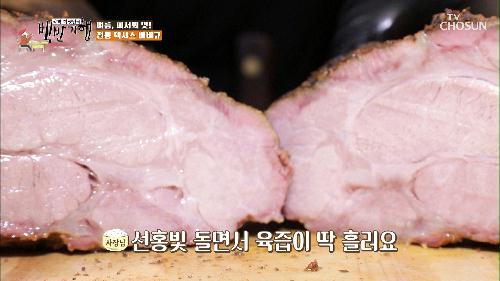 살아있는 훈연 맛!! 부드러운 바비큐의 비법은? TV CHOSUN 20220729 방송