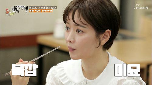 민어 부위 총집합! feat. 못 먹는 음식 앞에서 귀여운 수아 TV CHOSUN 20220819 방송