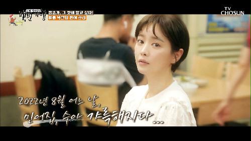 민어 앞에서 다시 보는 갸륵 수아의 전매특허 표정🤣 TV CHOSUN 20220819 방송