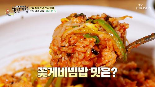 “일단 잡솨봐~” 단골도 강추하던 꽃게 비빔밥의 맛! TV CHOSUN 230331 방송