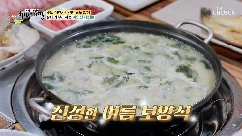 뽀얗게 우러난 민어 뼈 국물🥰 보약 같은 민어맑은탕! TV CHOSUN 230804 방송