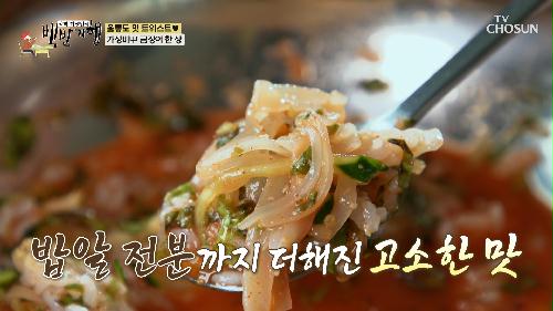 K-후식😎 오징어물회에 밥 말아 먹기는 국룰이지!! TV CHOSUN 231027 방송