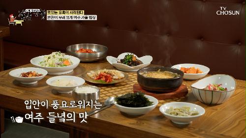 반찬이 무려 11개!? 골라 먹는 재미 가득한 여주 밥상~💖 TV CHOSUN 231103 방송