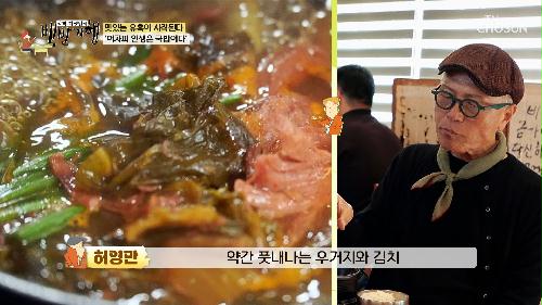 소고기 우거지 장국밥이 만들어지는 정성 가득한 과정😎 TV CHOSUN 231103 방송