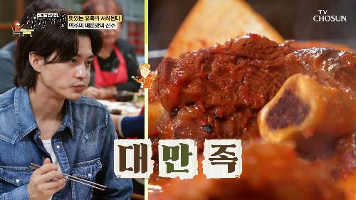 시선 집중! 맵찔이 김지훈에게 딱 적당한 매운 갈비찜✌️ TV CHOSUN 231103 방송