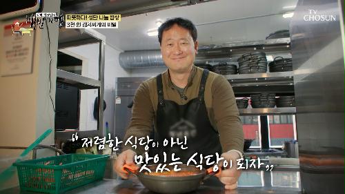 가격 대비 최고의 맛과 품질로 맛있는 식당 등극! TV CHOSUN 231222 방송