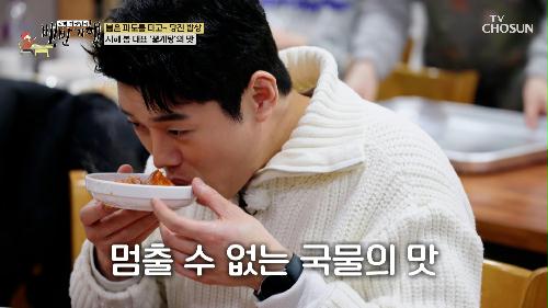 자작한 🦀꽃게탕🦀 국물 + 따뜻한 쌀밥의 콜라보🤤 TV CHOSUN 240317 방송