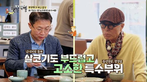 🌟주목🌟 부산 돼지 국밥의 새로운 장을 연 특수부위 국밥 TV CHOSUN 240407 방송