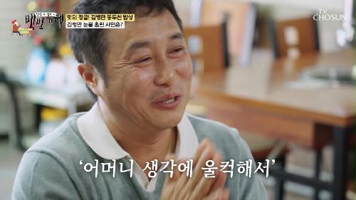 김병만 눈물 흘린 사연...어머니의 마음이 떠오르는💓 감동의 양푼 비빔밥🥄 TV CHOSUN 240609 방송