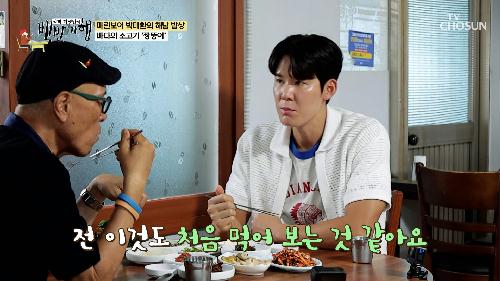 임금의 사랑을 독차지했던 귀한 음식 웅어 회 무침🌟 TV CHOSUN 240714 방송