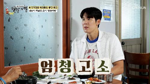 들깨가 듬뿍 들어가🤗 고~소하고 걸쭉한 짱뚱어탕🐡 TV CHOSUN 240714 방송