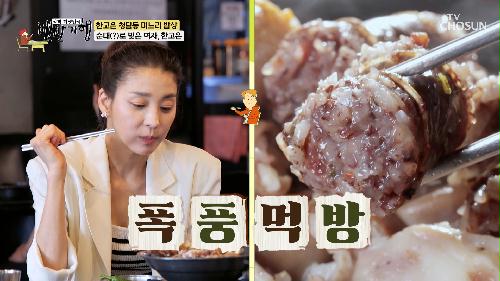 순대로 만들어진  한고은이 추천하는 모둠 순대  TV CHOSUN 240915 방송