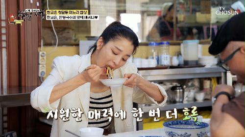 구수하고 시원한 매력에 무한 흡입  건진국수  TV CHOSUN 240915 방송