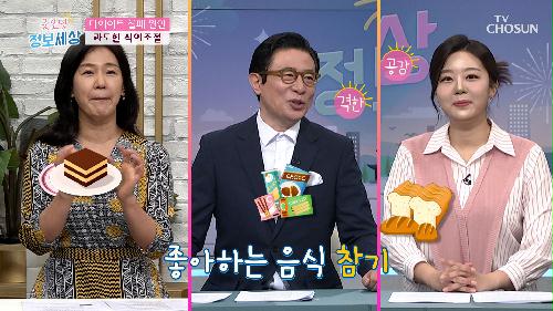 365일 다이어트 중인 사람🙋 탄수화물이 먹고 싶을 땐? TV CHOSUN 230413 방송