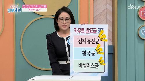 한국인의 건강을 지켜주는 『 카무트 효소 삼총사 』 TV CHOSUN 230419 방송