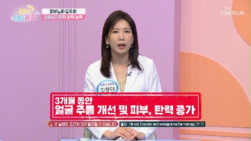 🌟글루타치온🌟 흡수율을 올려 피부 고민 해결😆💕 TV CHOSUN 240409 방송